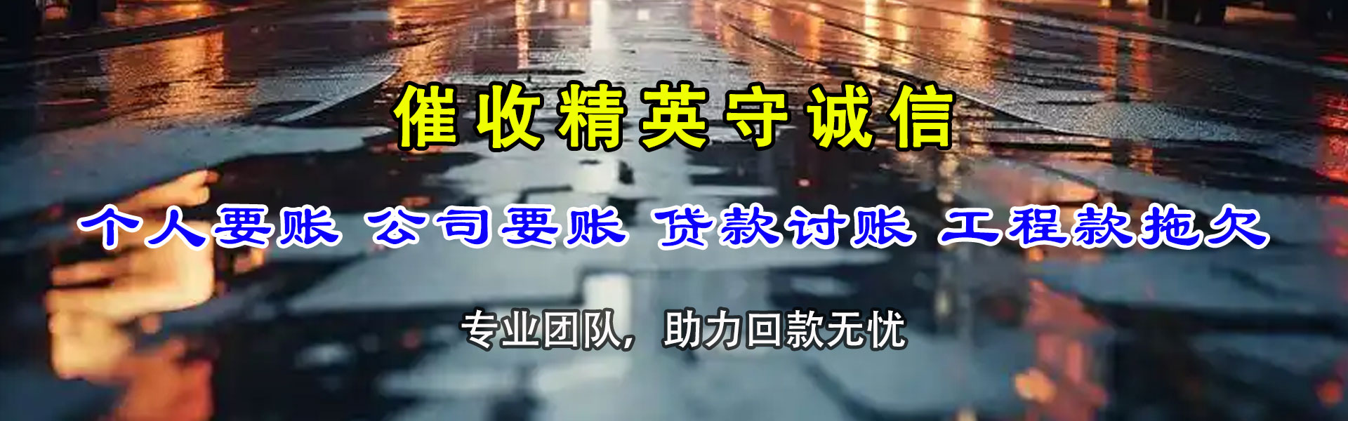 安图追账公司